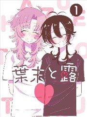 逆风翻页 91影院免费版体育漫画封面